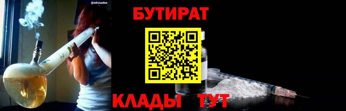 Бутират GHB  Вход с VPN  Элиста 