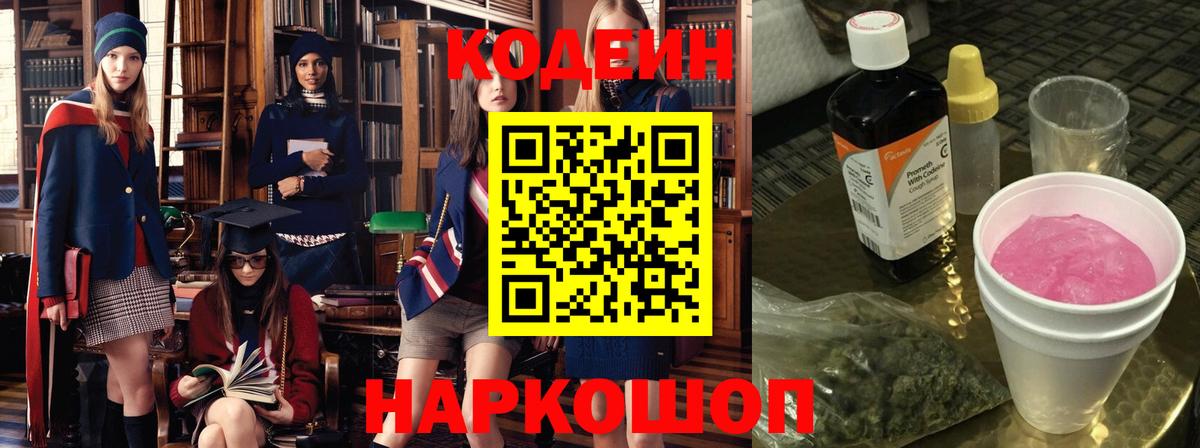 Кодеиновый сироп Lean напиток Lean (лин) Элиста