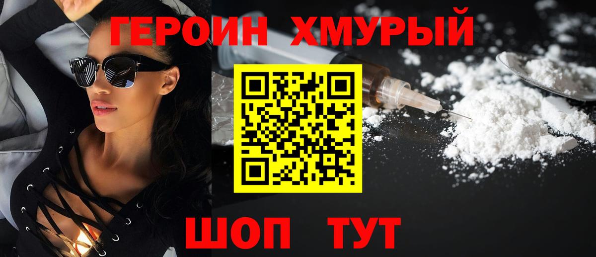 ГЕРОИН герыч Элиста