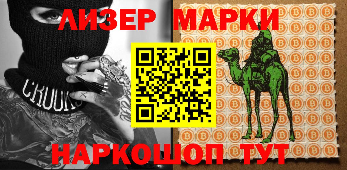Марки NBOMe 1,5мг Элиста
